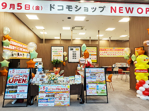 ドコモショップイオン若松店